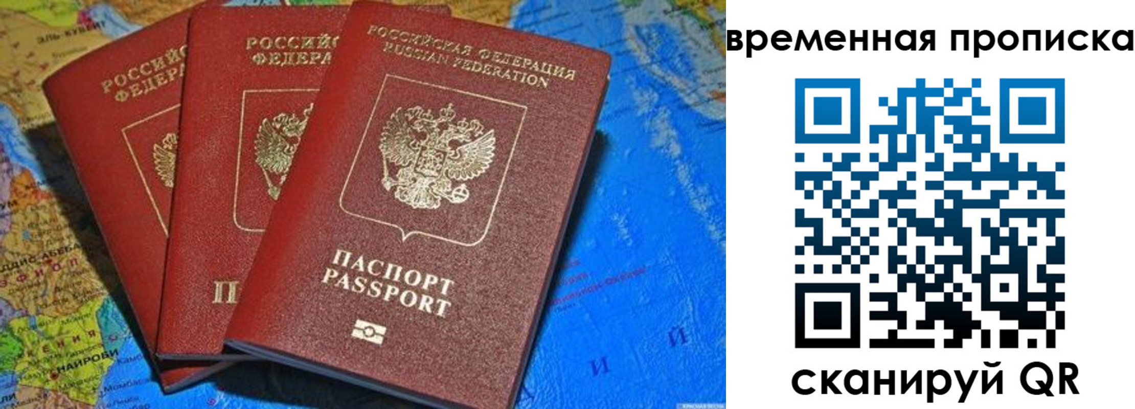 прописка в квартире в России