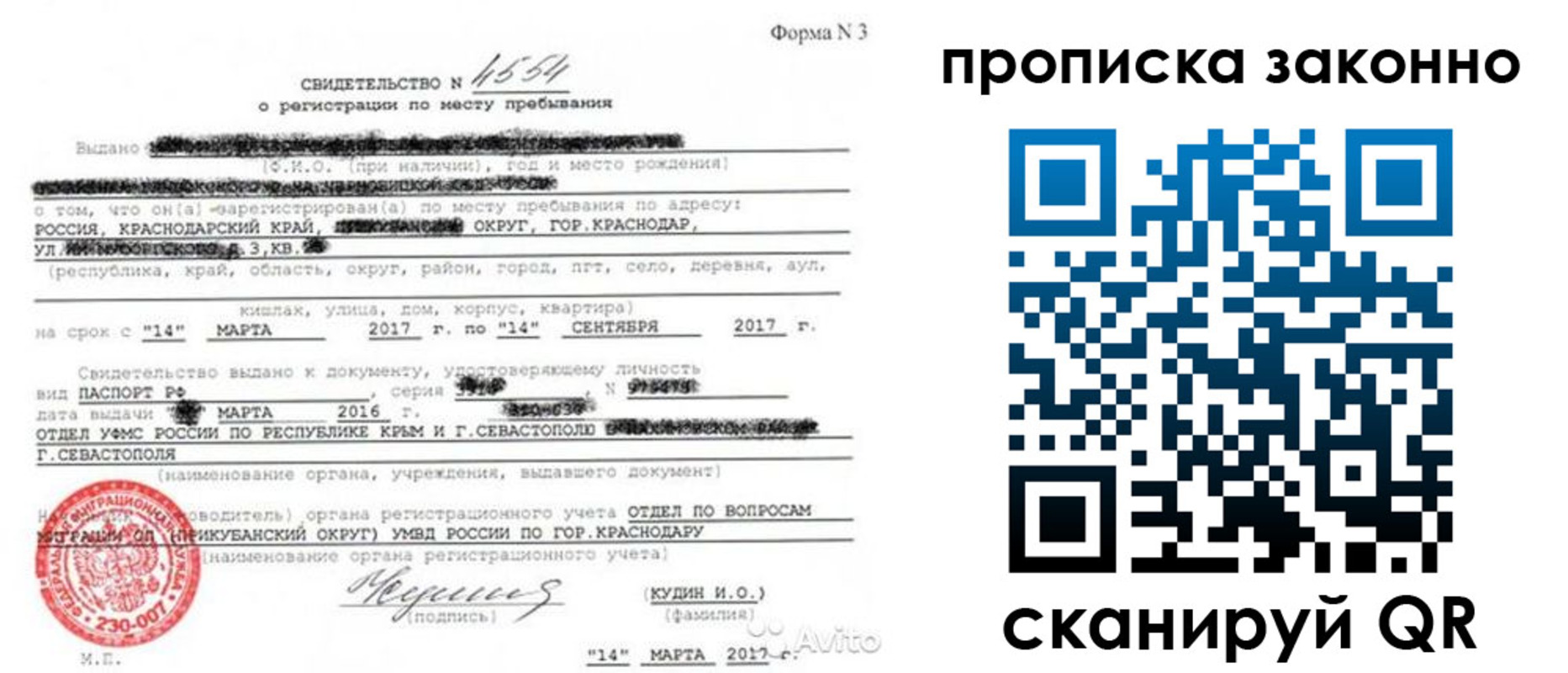 прописка для работы в России
