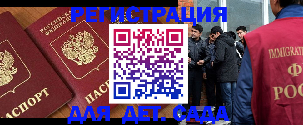 временная прописка в России
