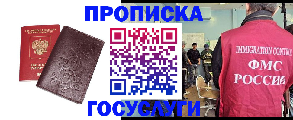 миграционный учет в России