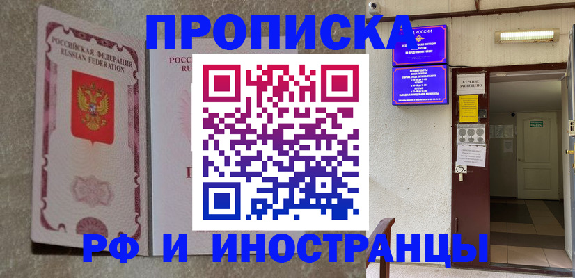 прописка для школы в России