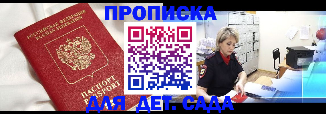 где прописаться в России