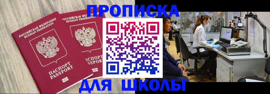 прописка для кредита в России